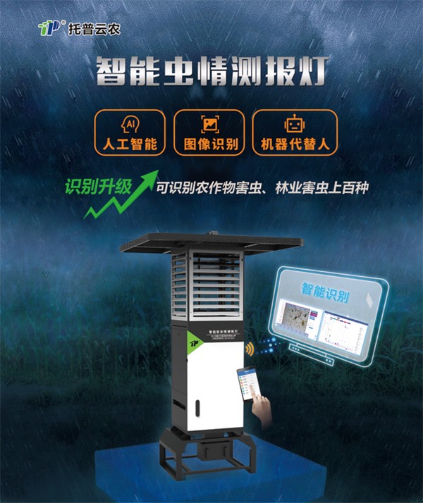 害蟲無處逃，托普云農“蟲臉識別”有妙招