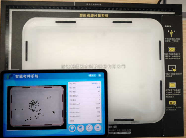 稻麥考種分析系統TPKZ-2