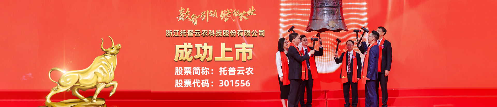 首頁banner 上市 