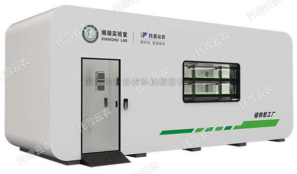 托普植物工廠——解鎖科研與生產(chǎn)新可能！