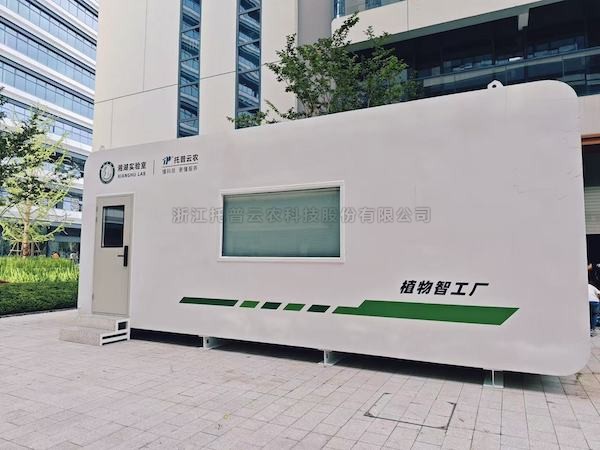聚焦農業科技創新，托普云農助力湘湖實驗室植物智工廠種出“智慧菜”