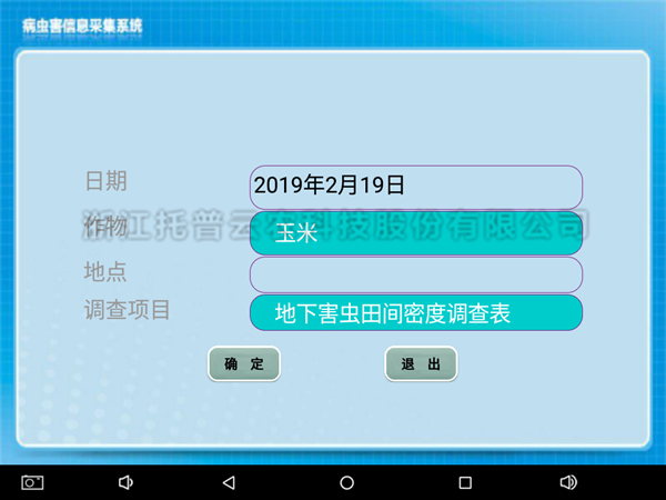 病蟲調查統計器上位機軟件界面