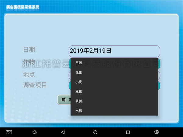 病蟲調查統計器上位機軟件界面2