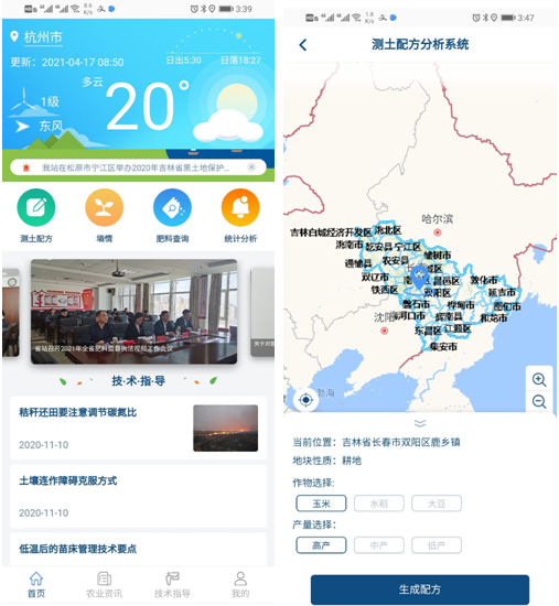 托普云農自主研發的“土肥管家”APP